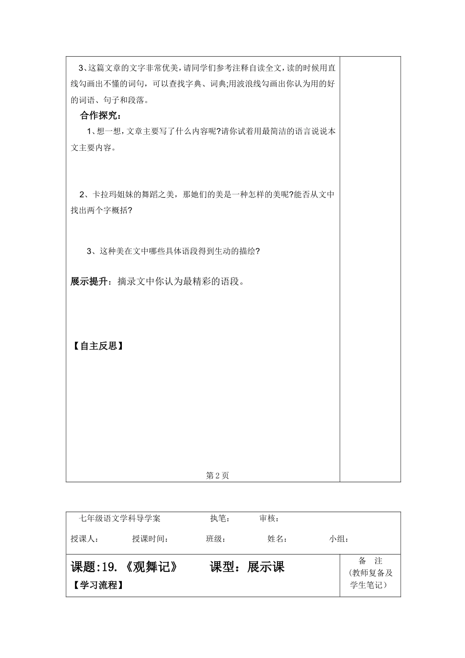 七年级语文学科19导学案执笔_第2页
