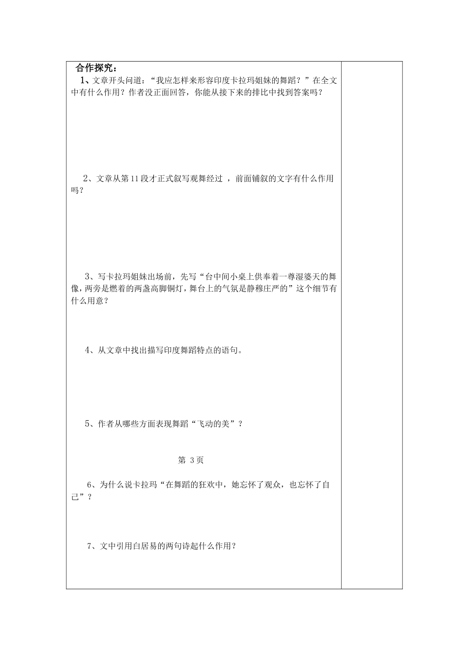 七年级语文学科19导学案执笔_第3页