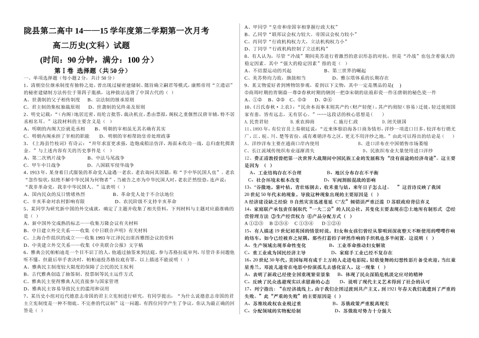 高二文科月考试题_第1页
