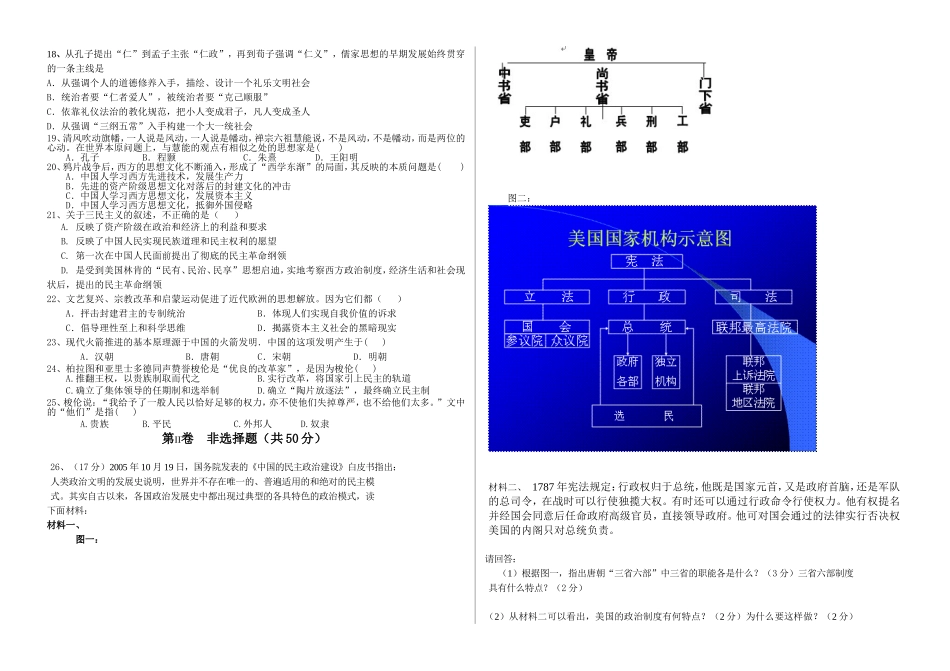 高二文科月考试题_第2页
