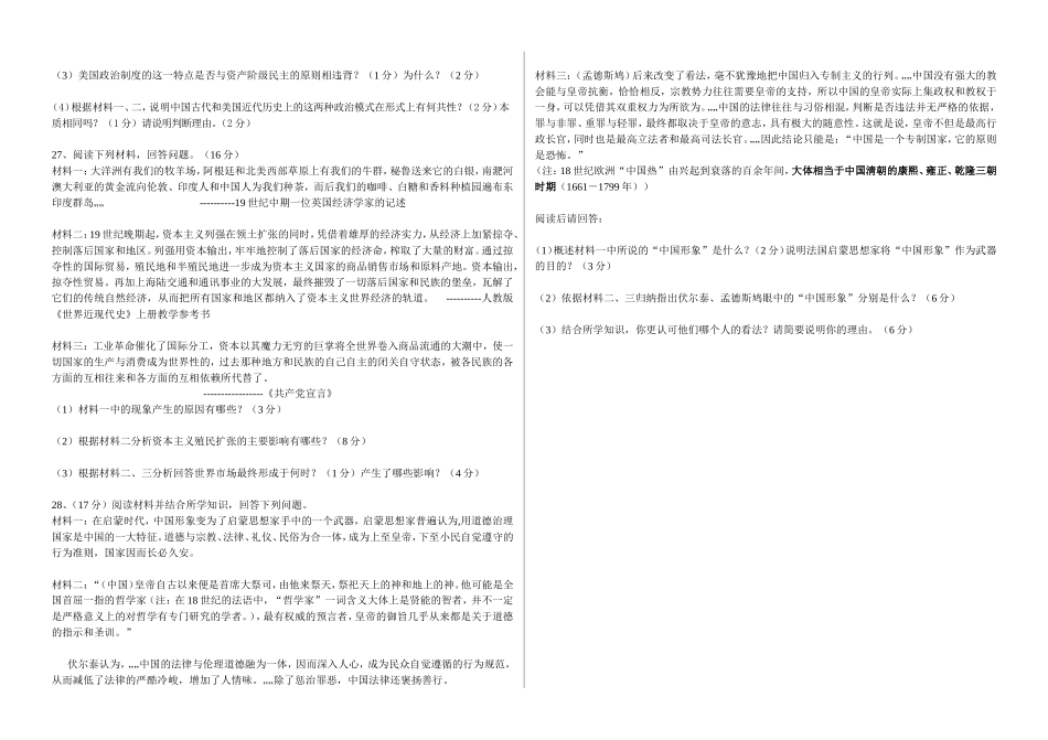 高二文科月考试题_第3页