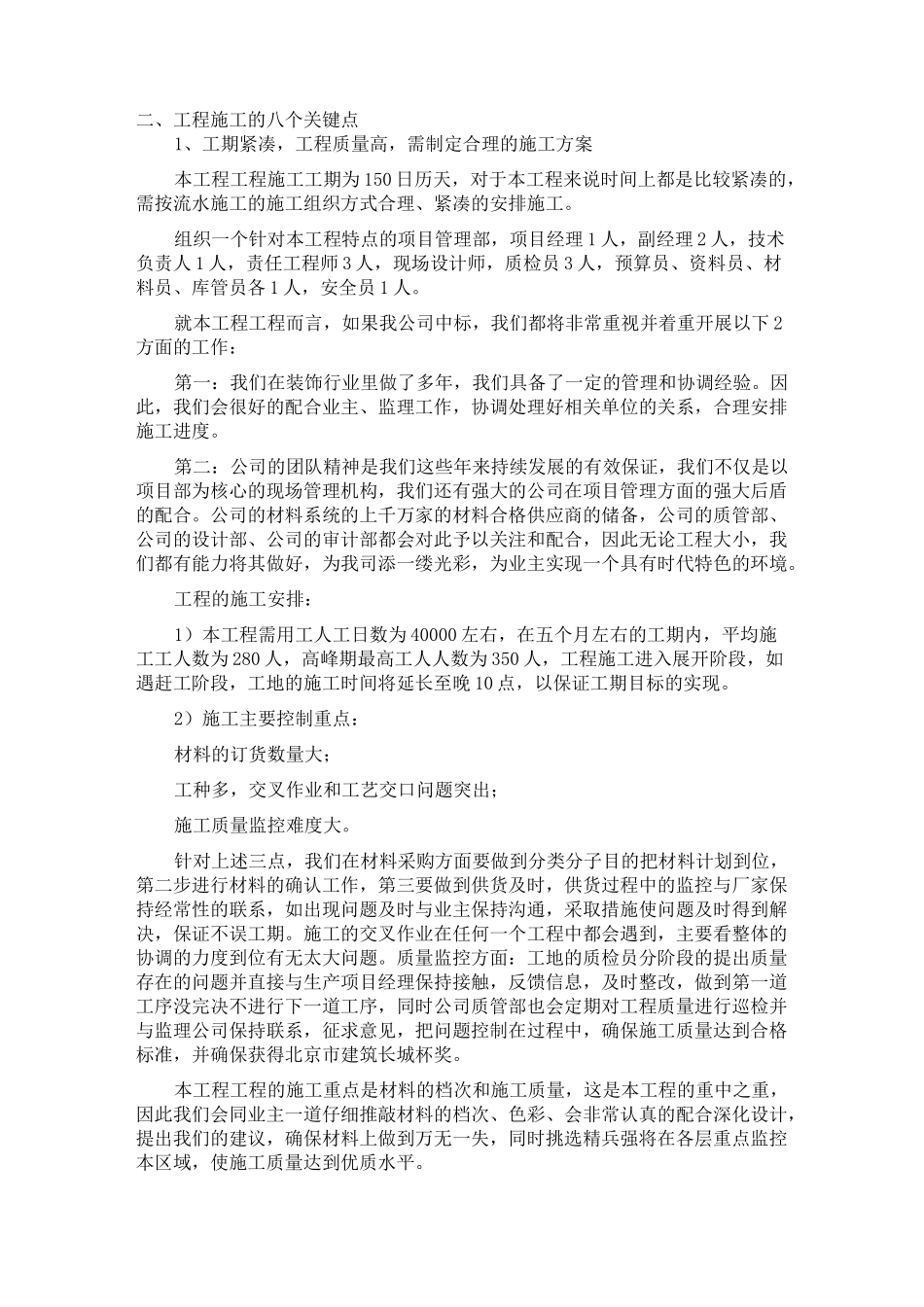 装饰工程重点及难点控制措施_第2页