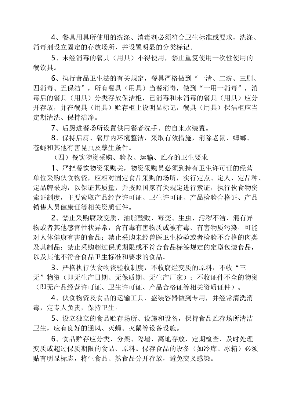 学校食品安全突发事件应急处置预案_第3页