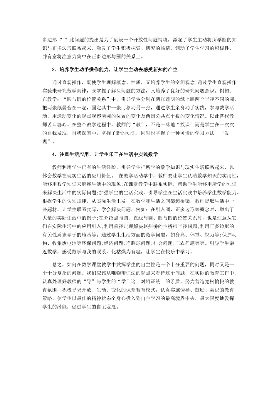 教师如何培养学生自主学习能力_第2页