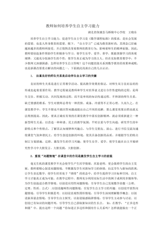 教师如何培养学生自主学习能力