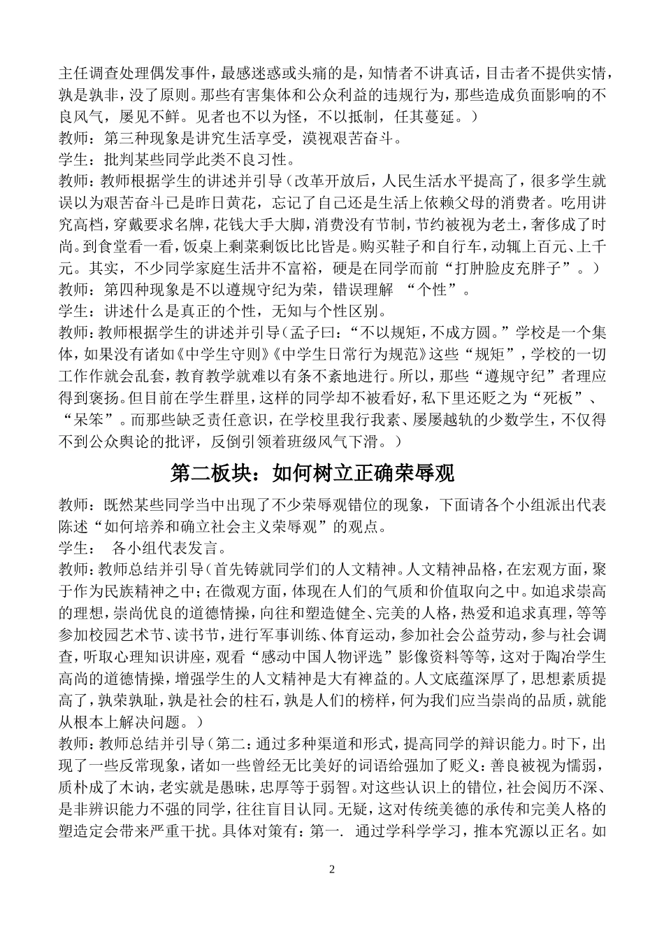 中学生应树立怎样的荣辱观啊（教案2）_第2页