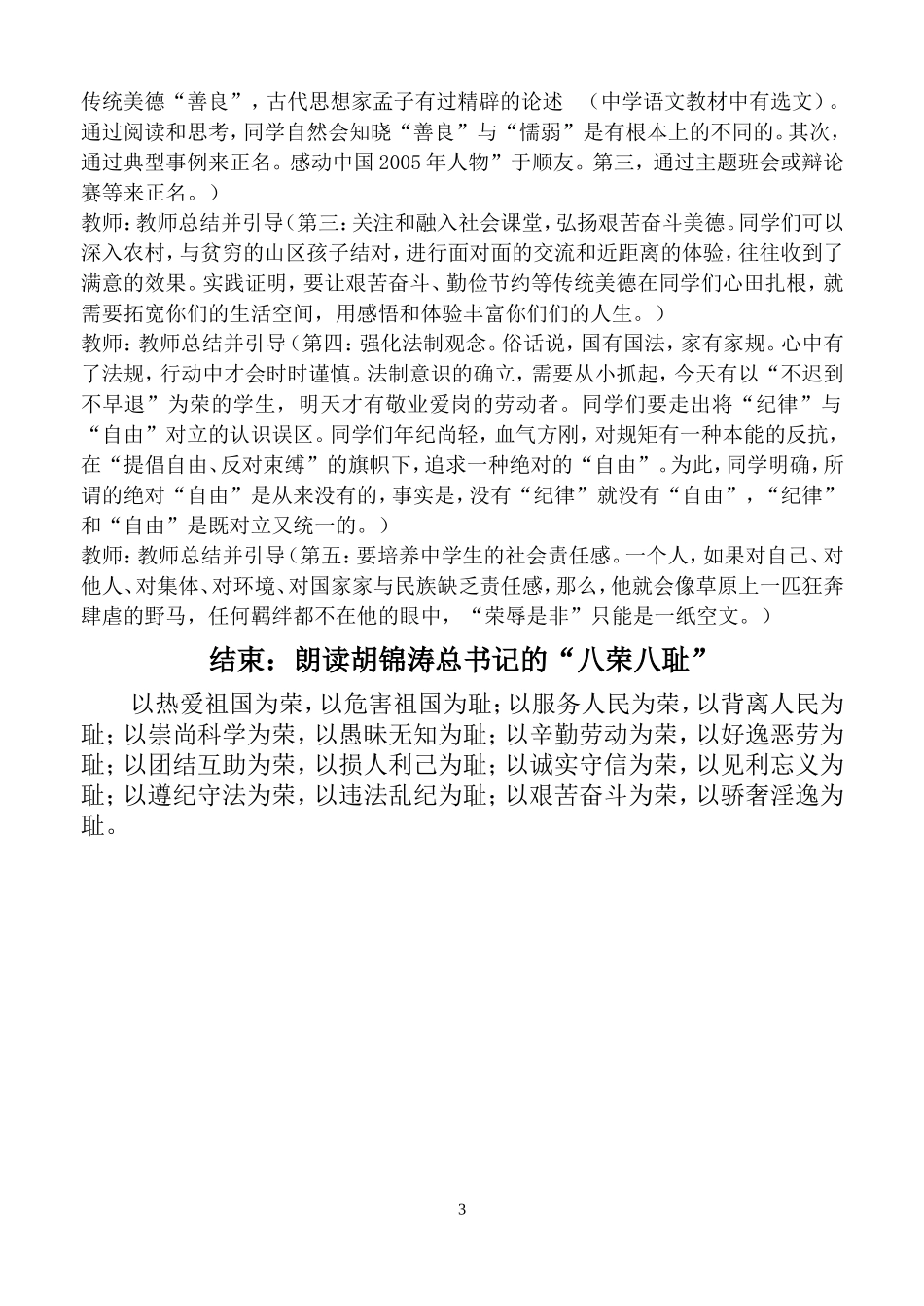 中学生应树立怎样的荣辱观啊（教案2）_第3页