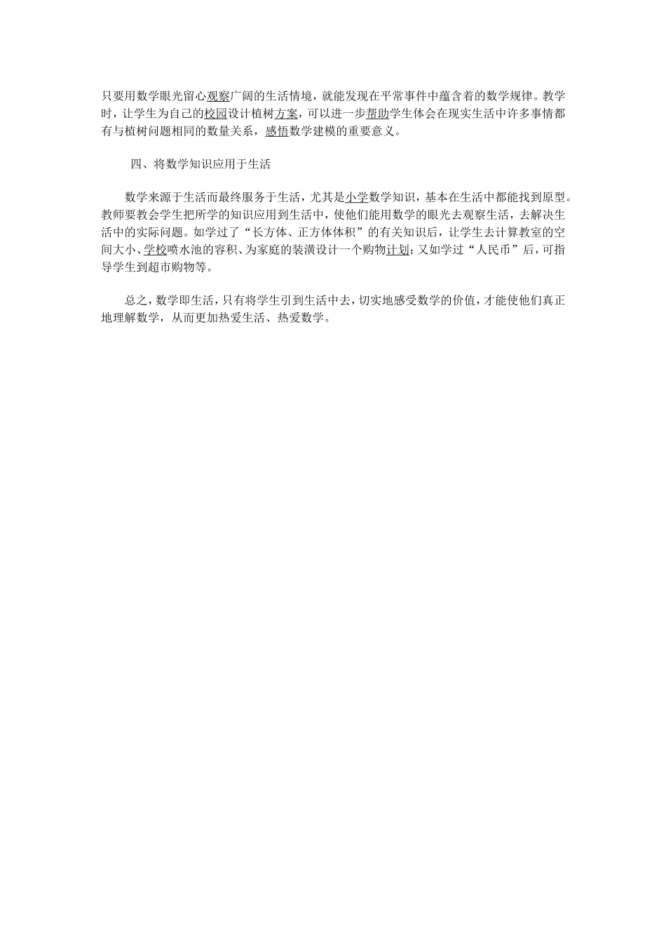 论小学数学教学充满生活情趣_第2页