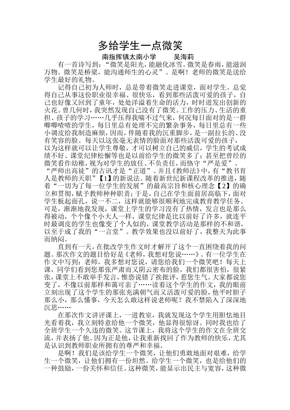 教育叙事多给学生一点微笑123_第1页