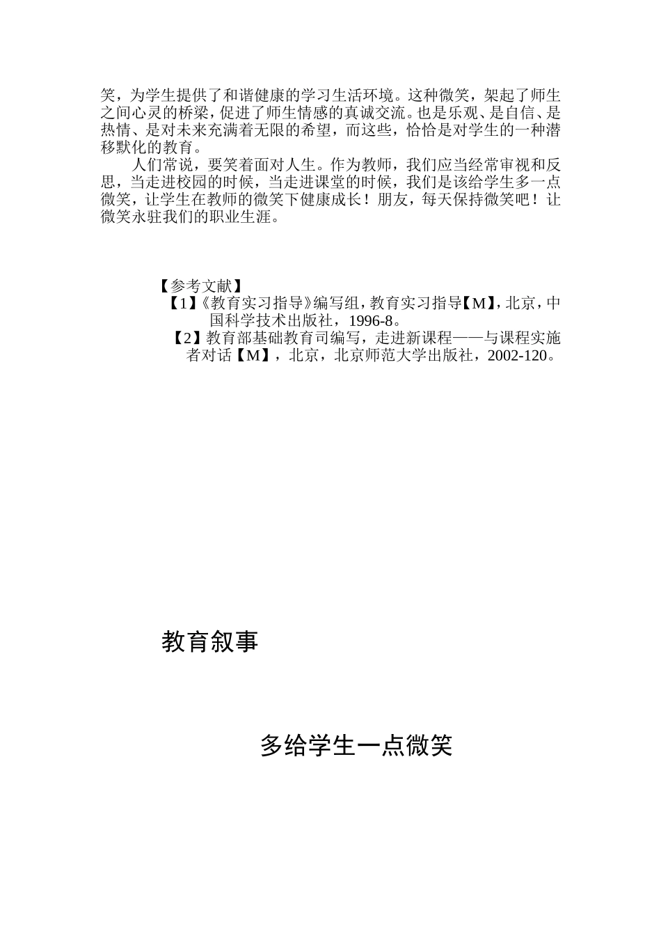 教育叙事多给学生一点微笑123_第2页
