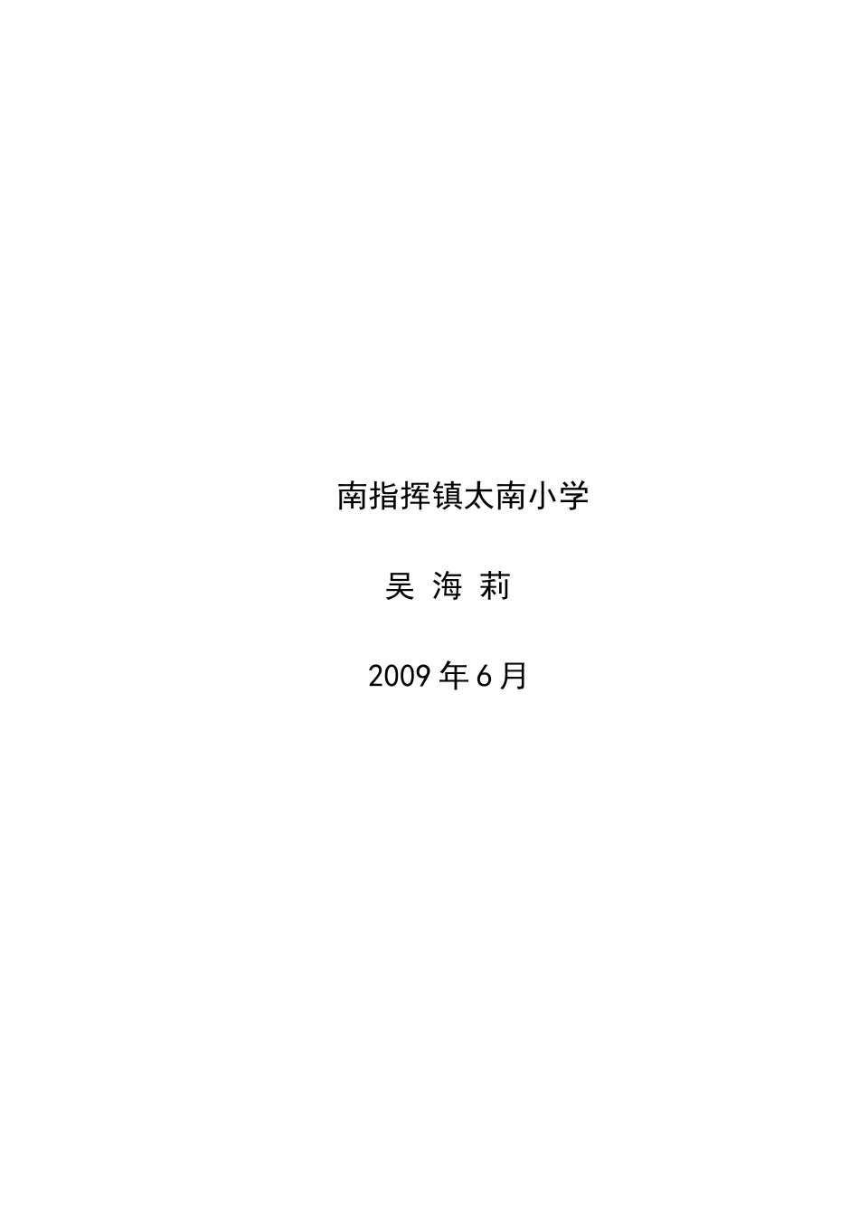 教育叙事多给学生一点微笑123_第3页