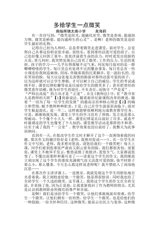 教育叙事多给学生一点微笑123