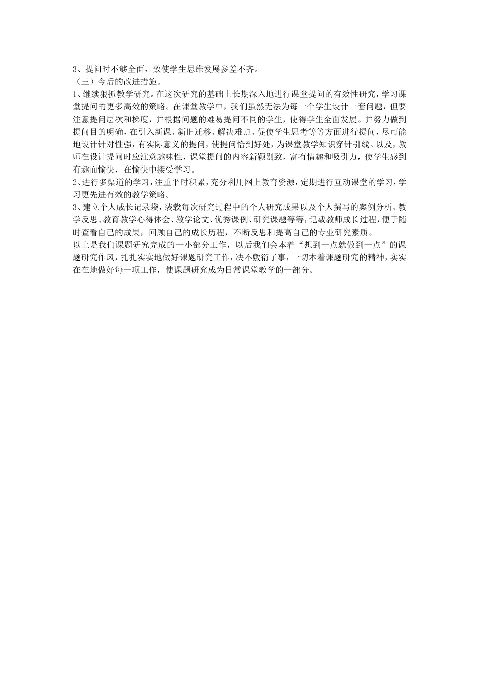 新的小课题研究总结_第2页