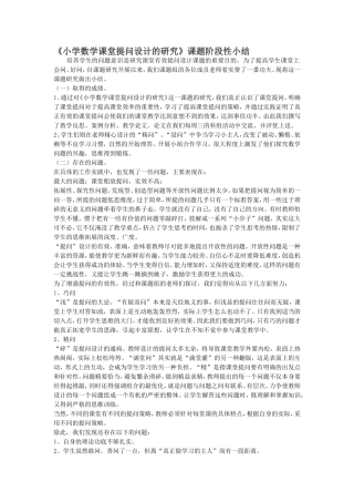 新的小课题研究总结