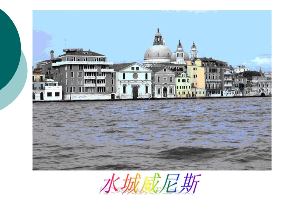 《桑塔露琪亚》课件1_第2页