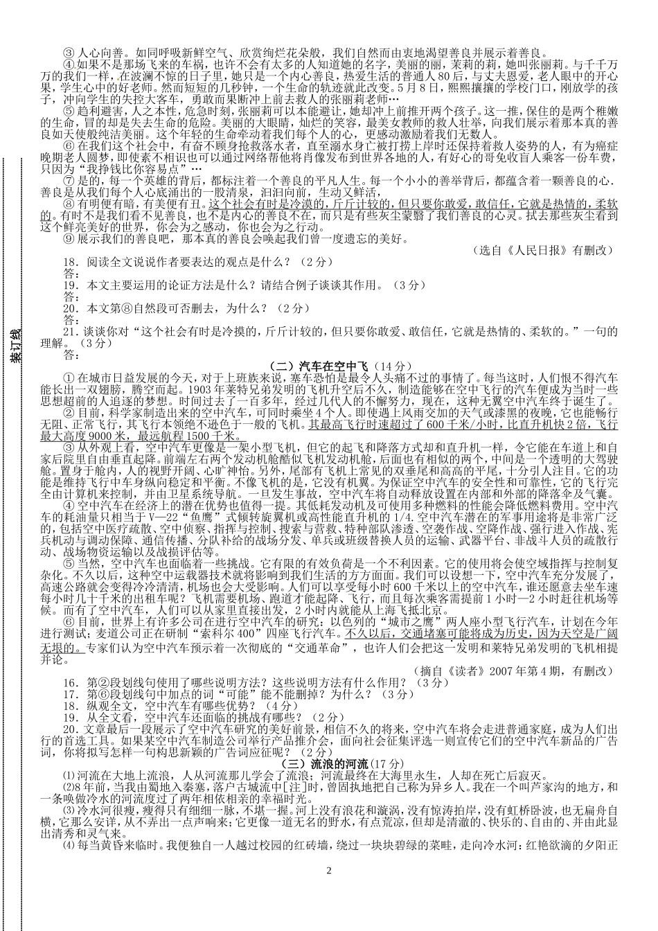 语文阅读大赛_第2页