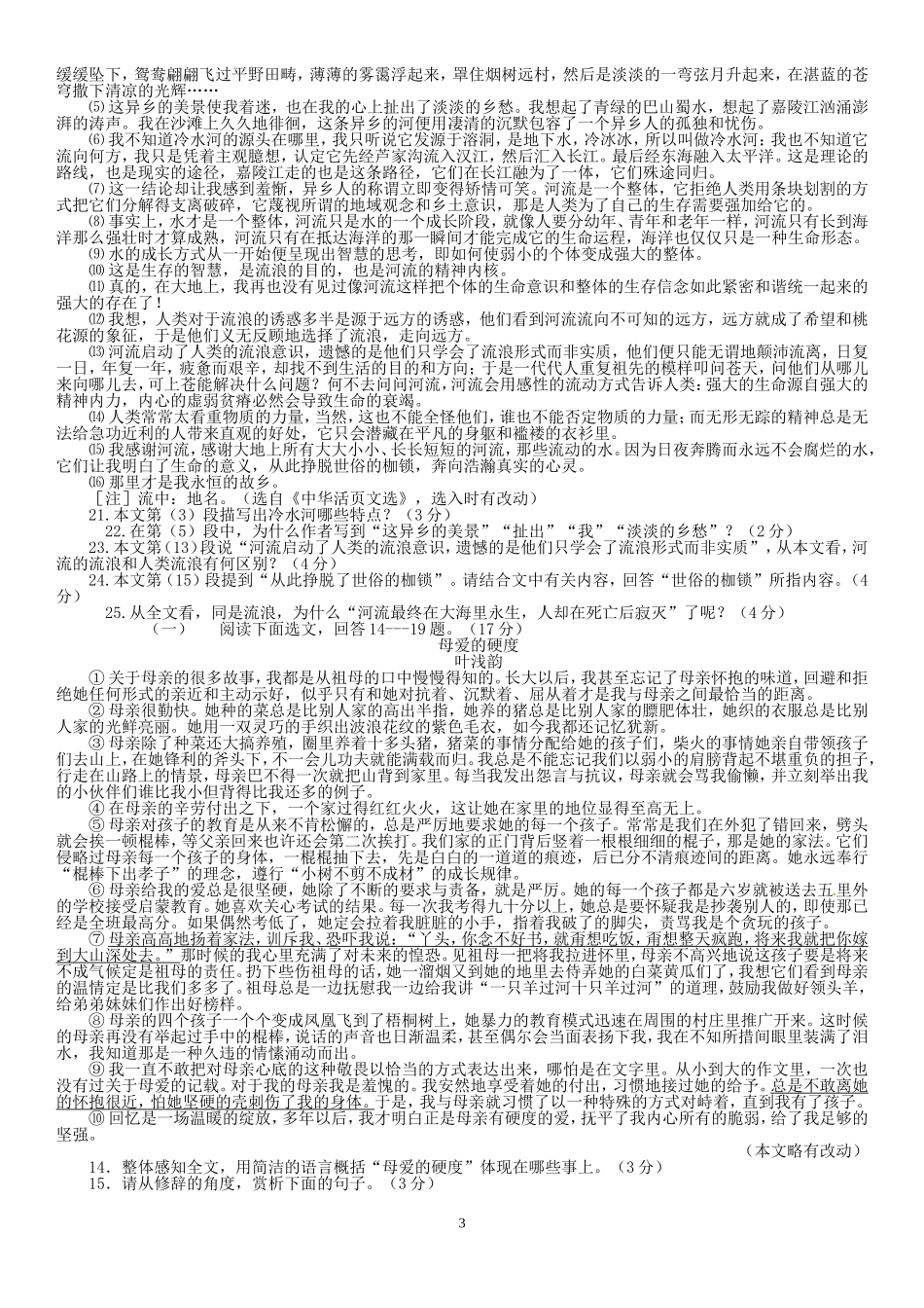 语文阅读大赛_第3页