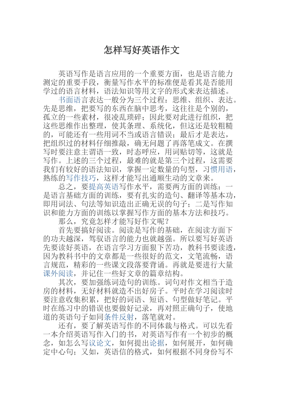 怎样写好英语作文_第1页