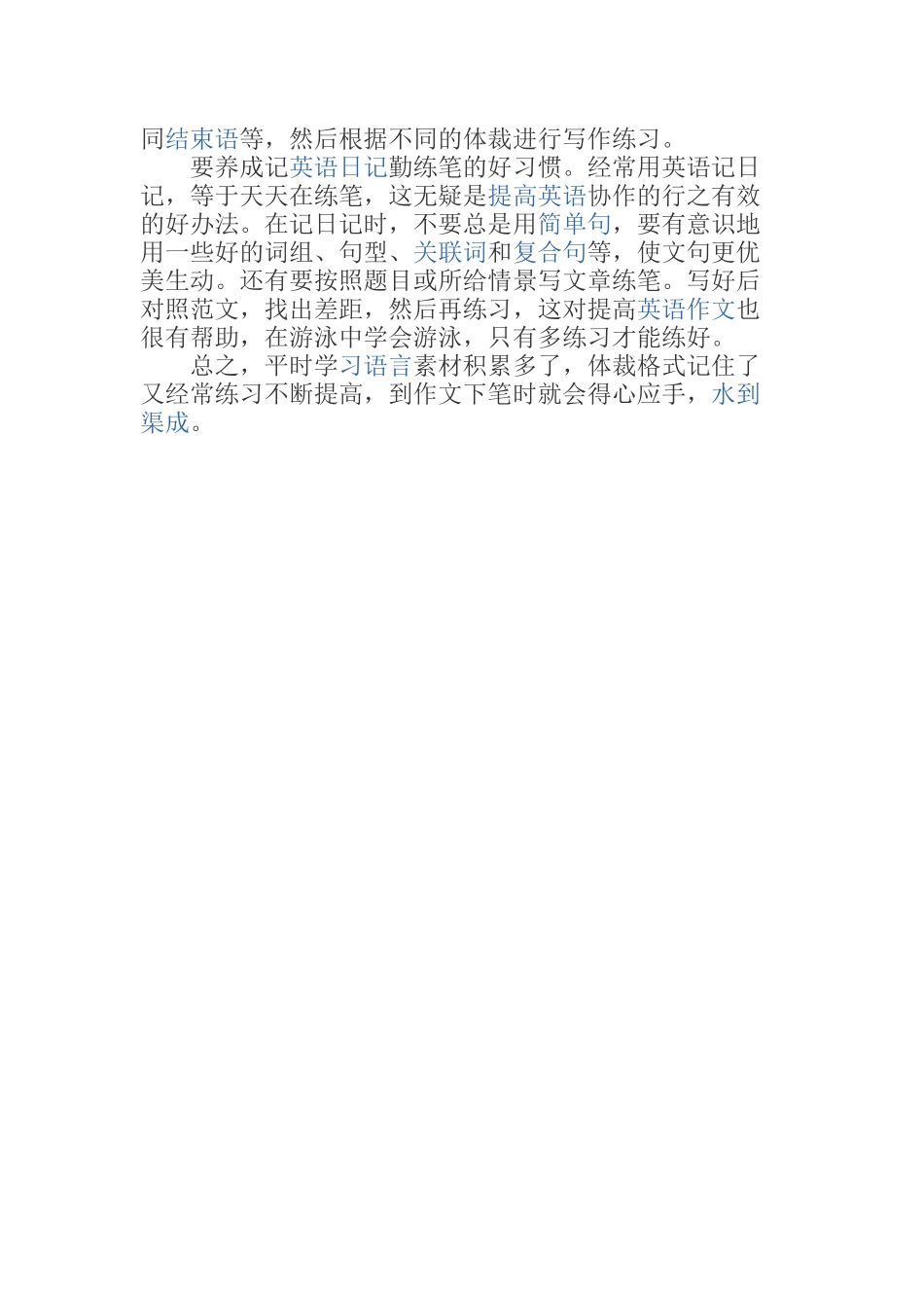 怎样写好英语作文_第2页