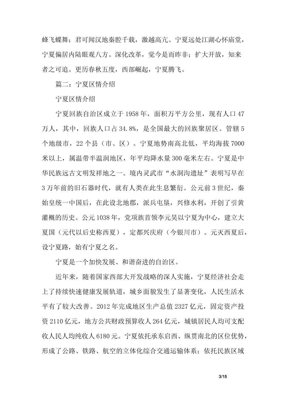 宁夏回族自治区区情_第3页
