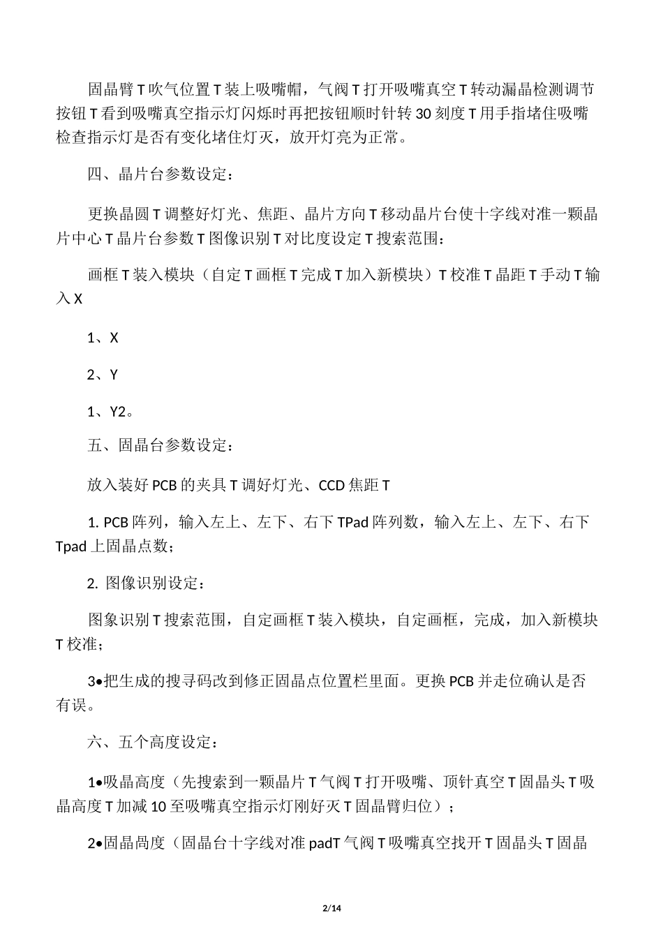 佑光LED固晶机操作维修手册及配件供应_第2页