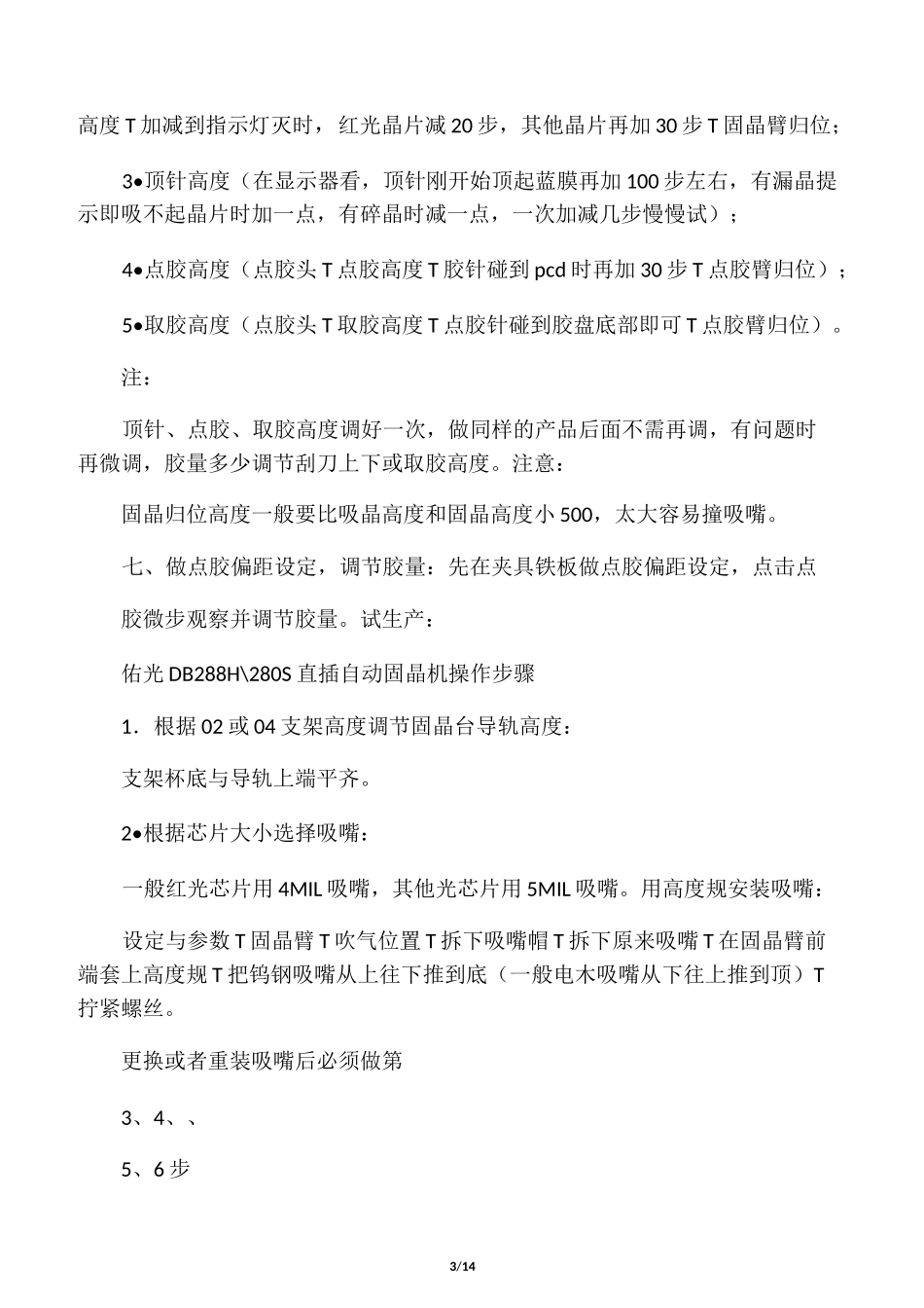 佑光LED固晶机操作维修手册及配件供应_第3页
