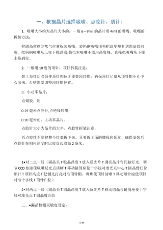 佑光LED固晶机操作维修手册及配件供应