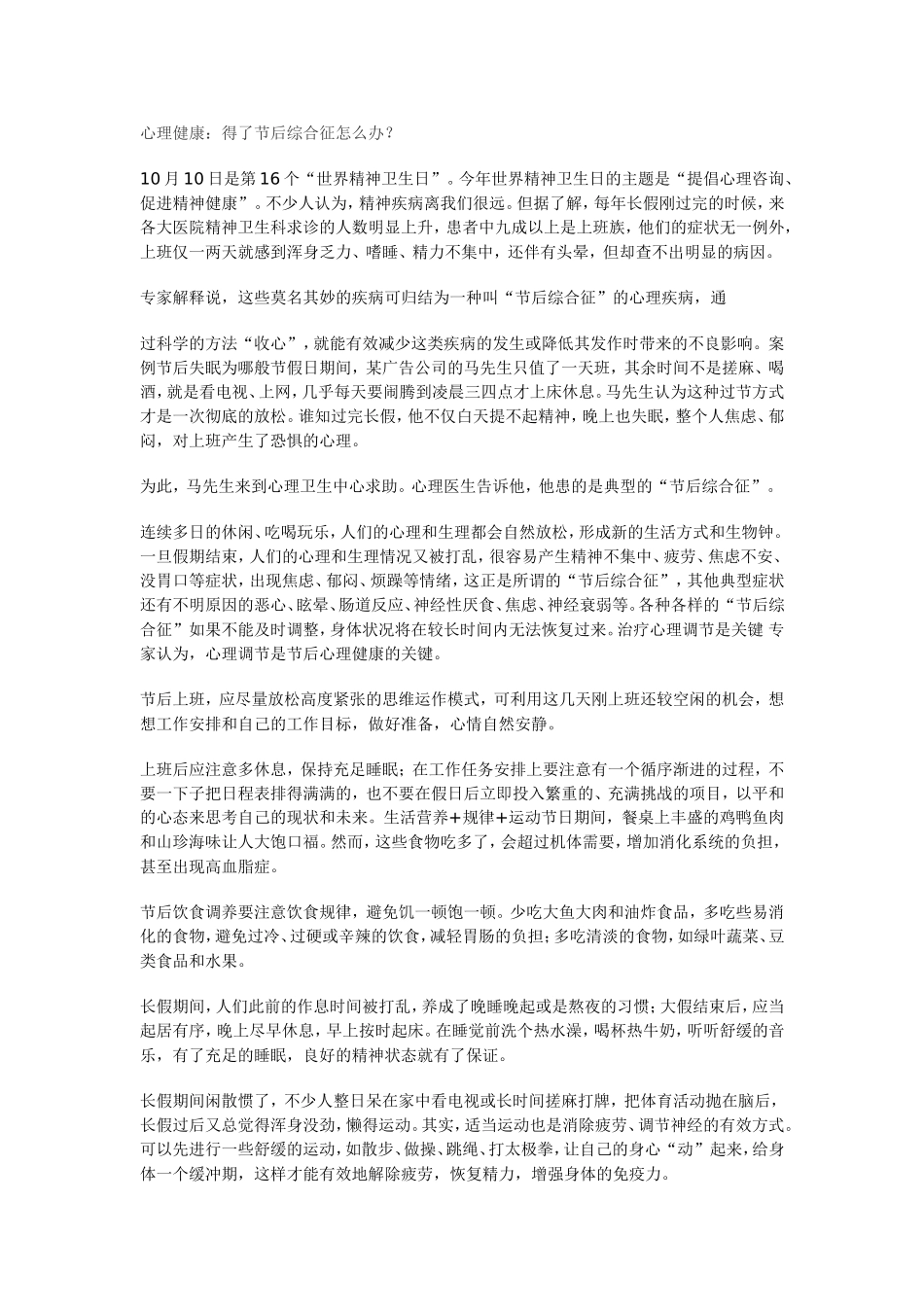 心理案例分析——心理健康：得了节后综合征怎么办？_第1页