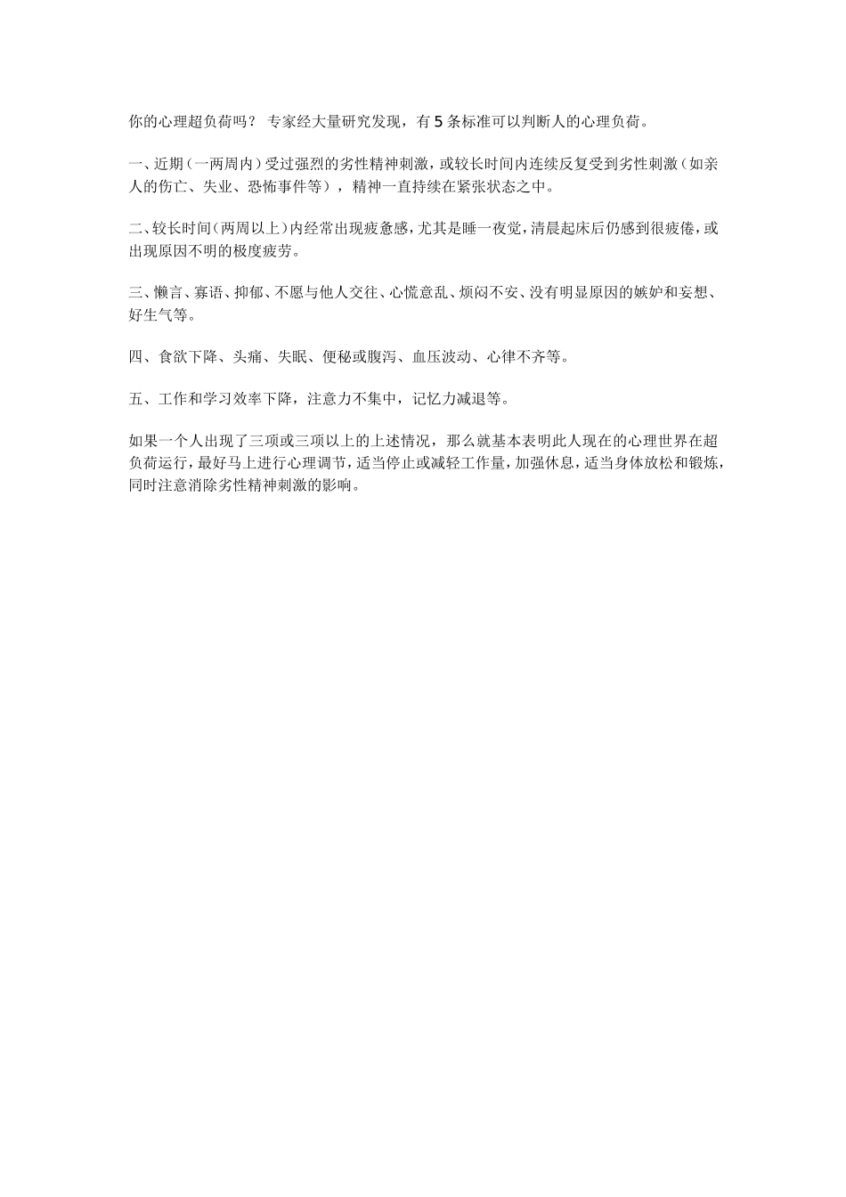 心理案例分析——心理健康：得了节后综合征怎么办？_第2页