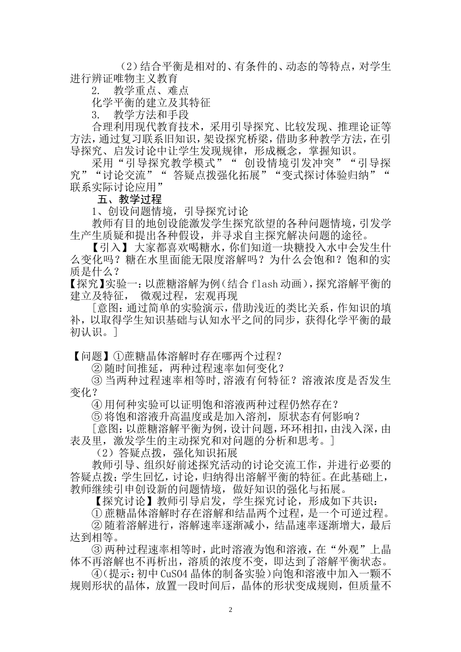 化学平衡教学设计_第2页