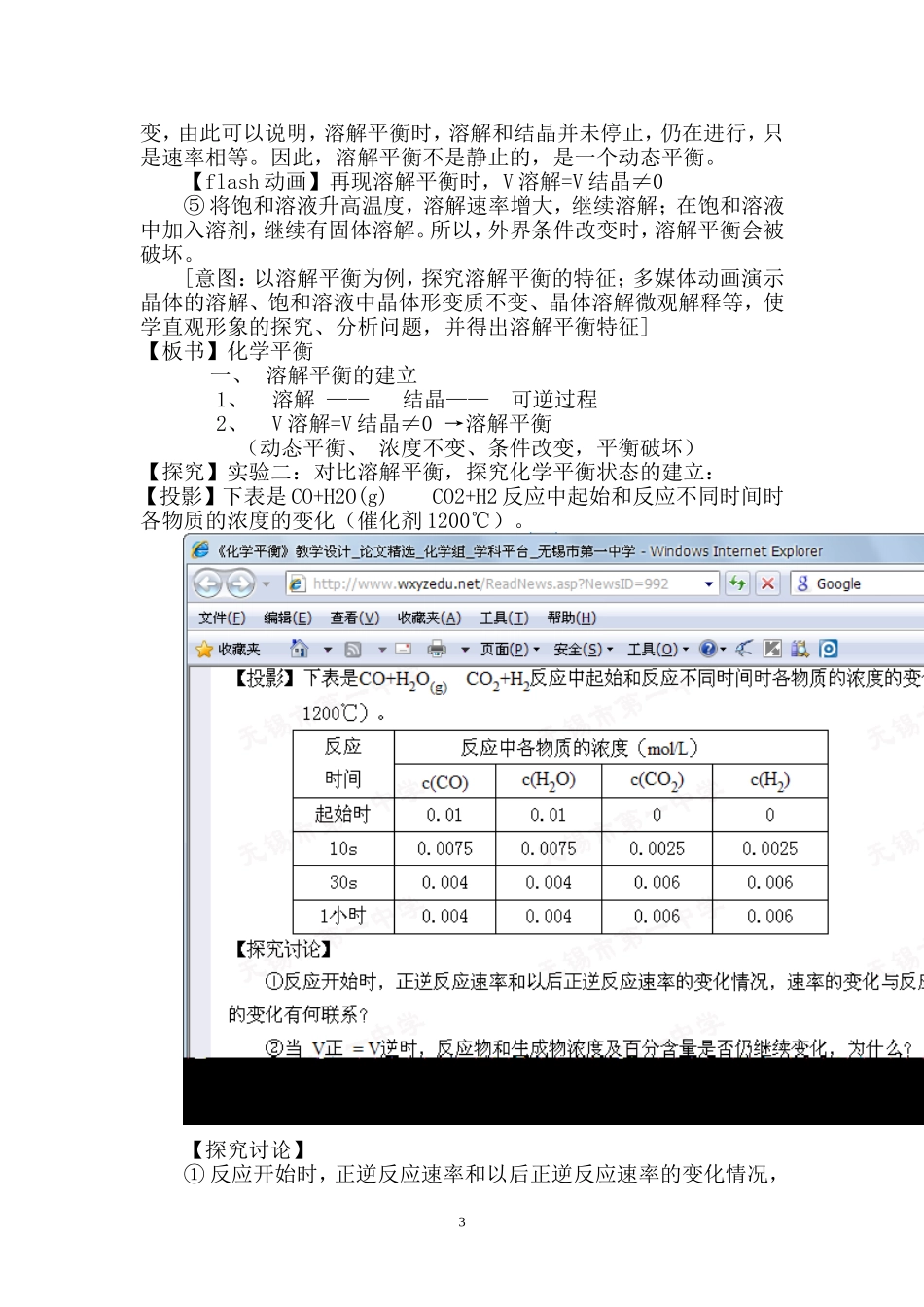 化学平衡教学设计_第3页