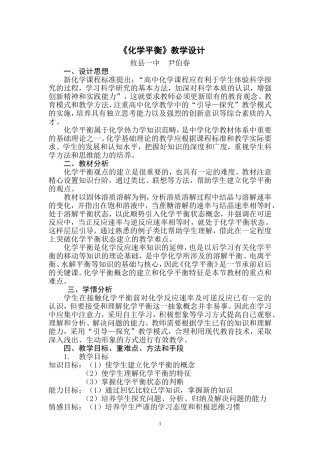 化学平衡教学设计