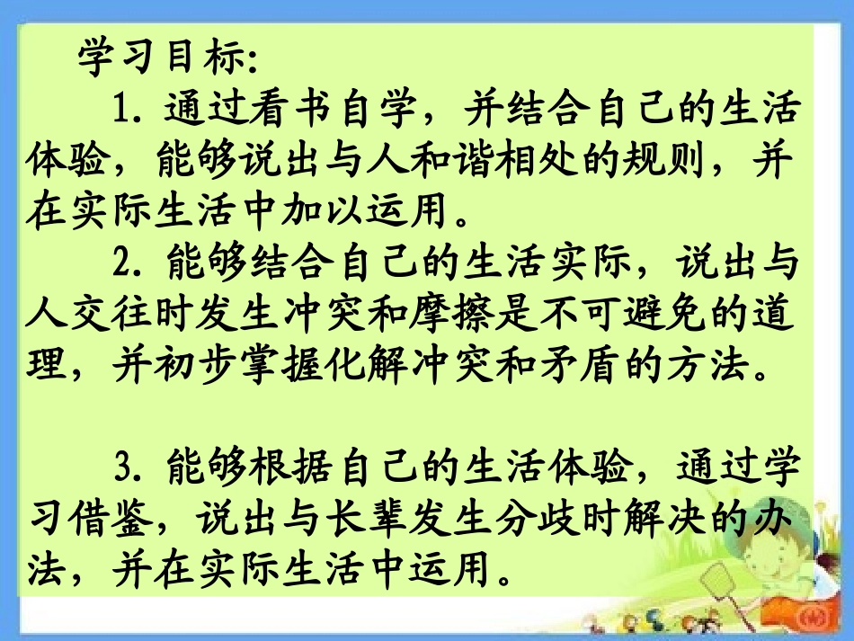 《学会和谐相处》课件_第2页