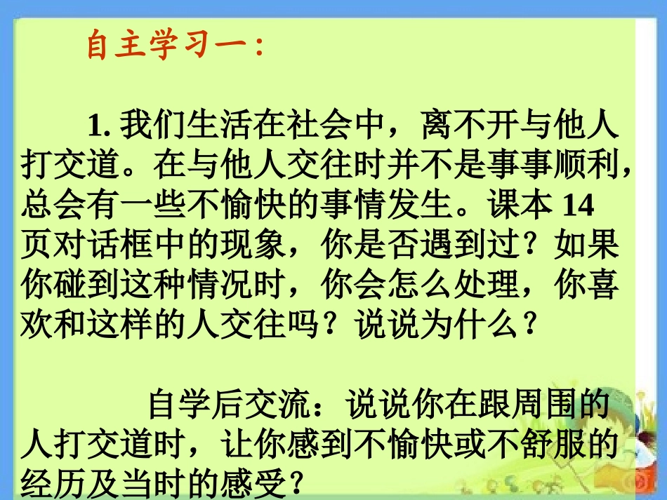 《学会和谐相处》课件_第3页