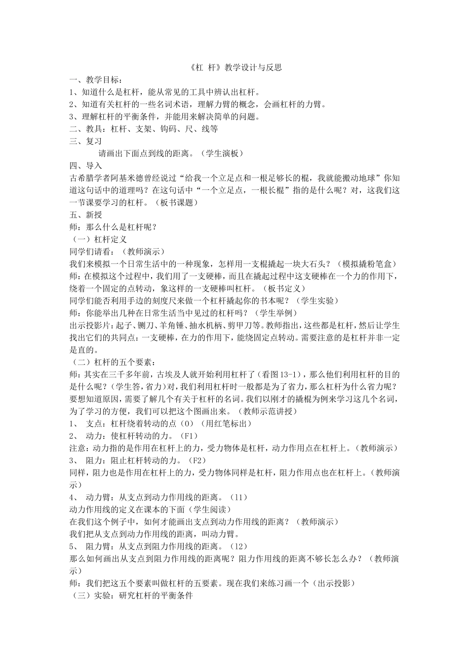 杠杆教学设计与反思_第1页