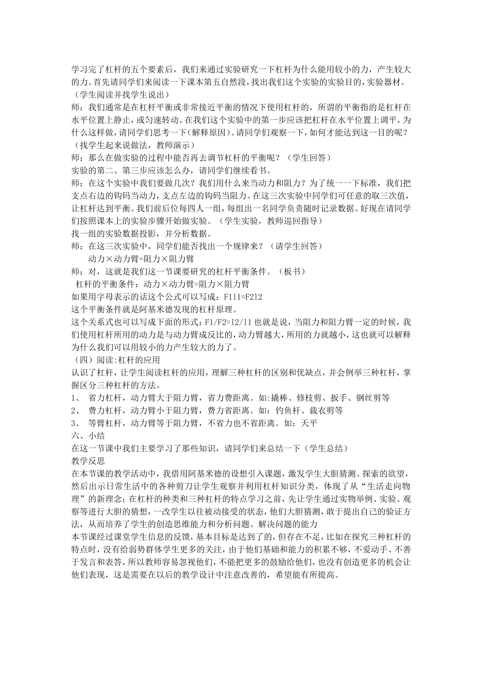 杠杆教学设计与反思_第2页