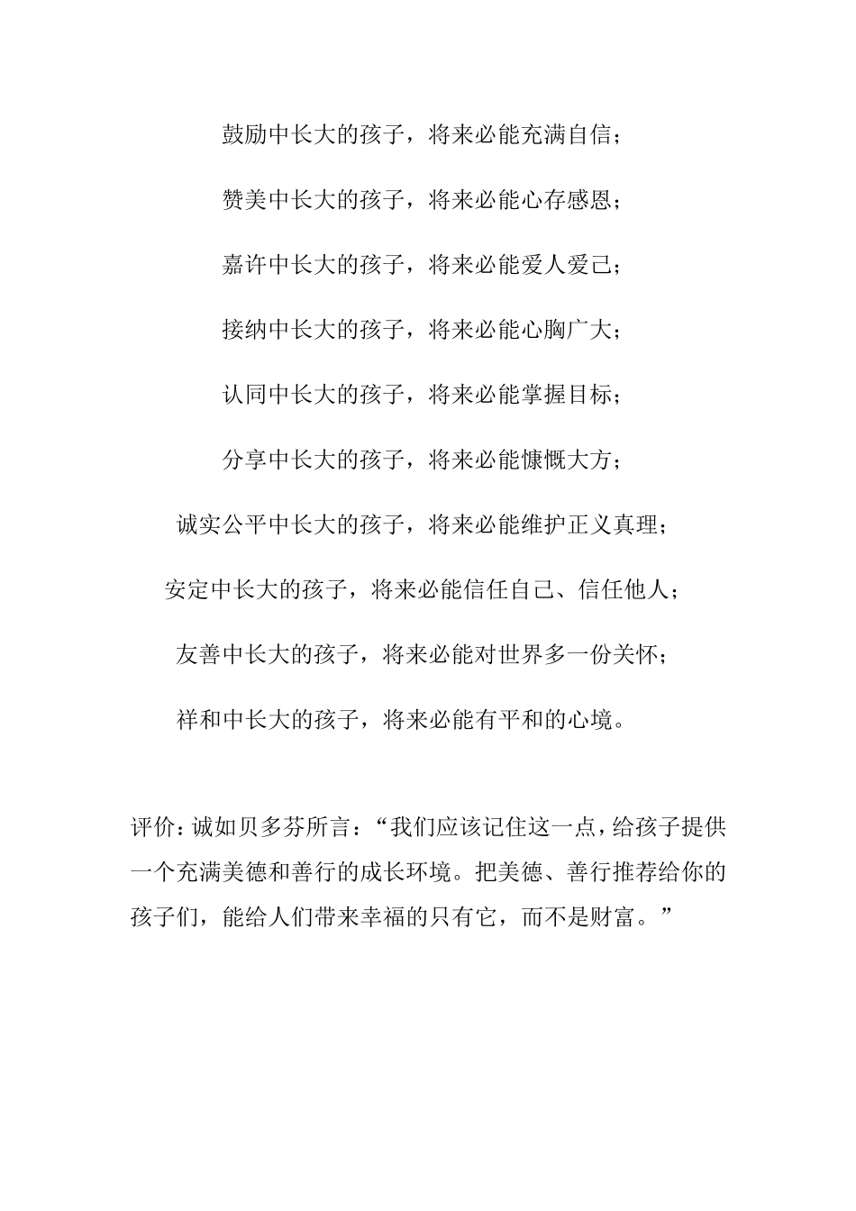 你给孩子什么样的环境_第2页