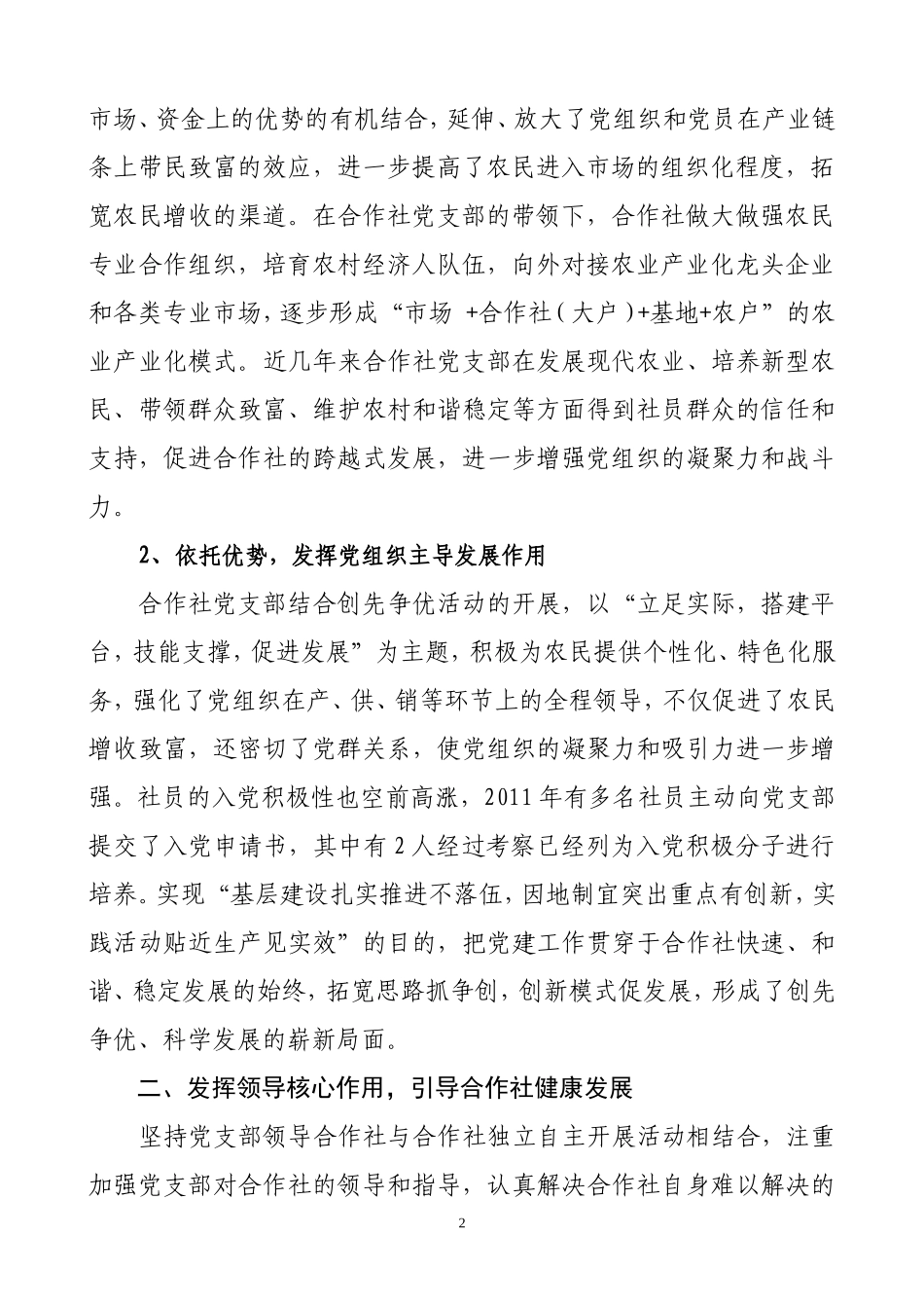 合作社+支部富民新模式_第2页