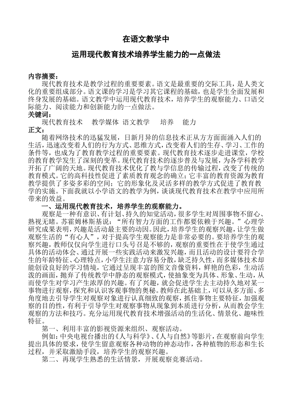 在语文教学中_第1页
