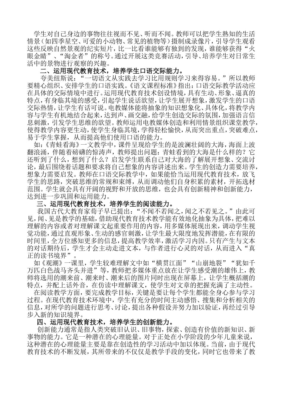 在语文教学中_第2页
