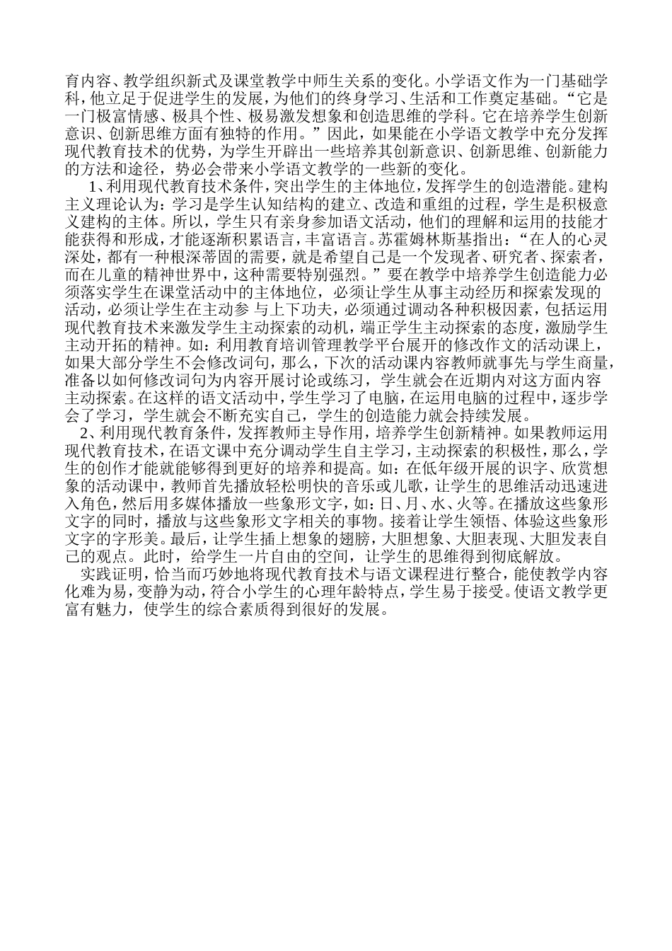 在语文教学中_第3页