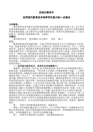 在语文教学中