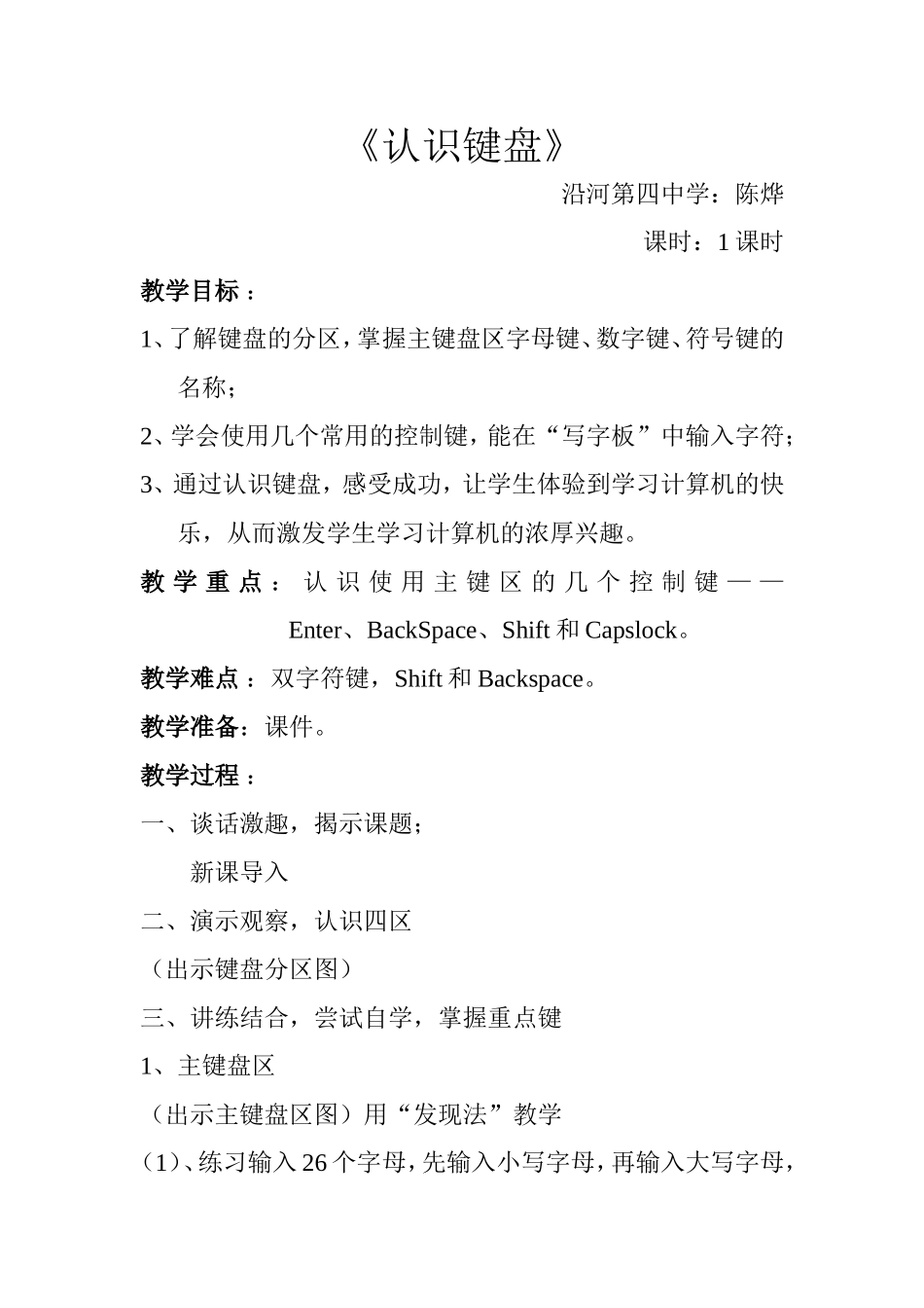 认识键盘教案_第1页