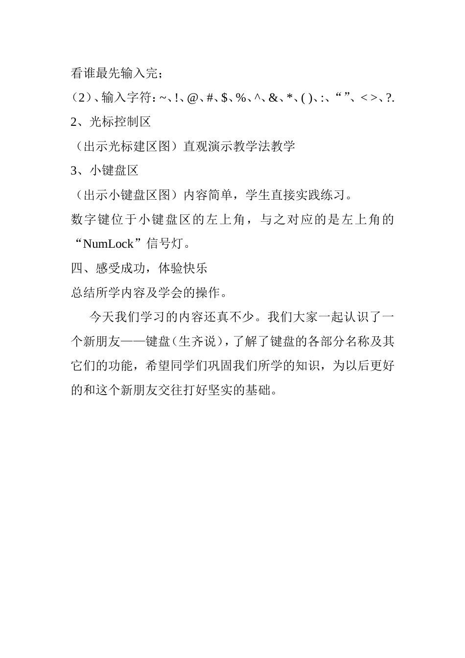 认识键盘教案_第2页