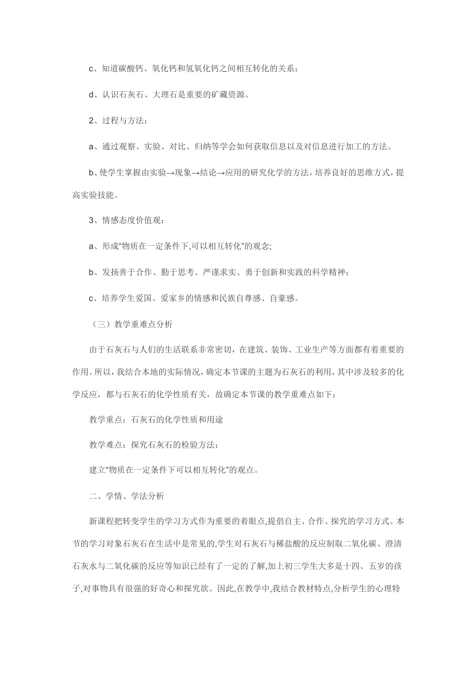 教学设计石灰石的利用_第2页