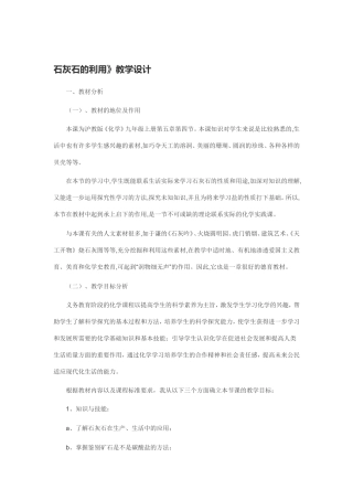 教学设计石灰石的利用