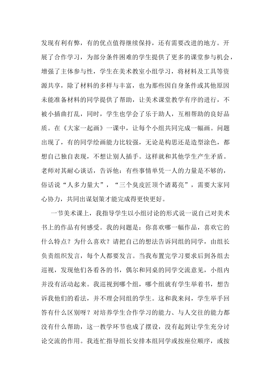 合作学习小班化教学模式的研究_第2页