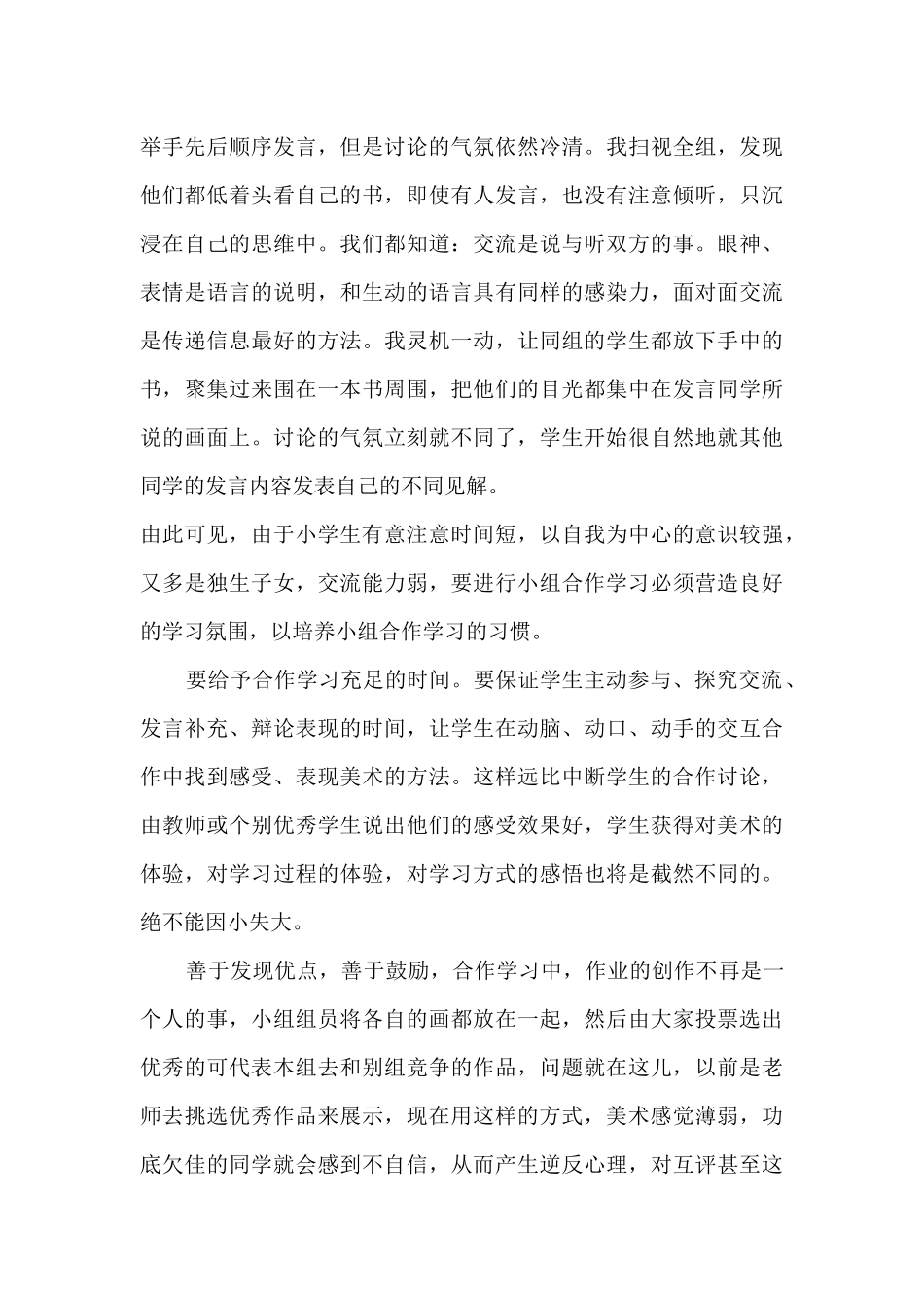 合作学习小班化教学模式的研究_第3页
