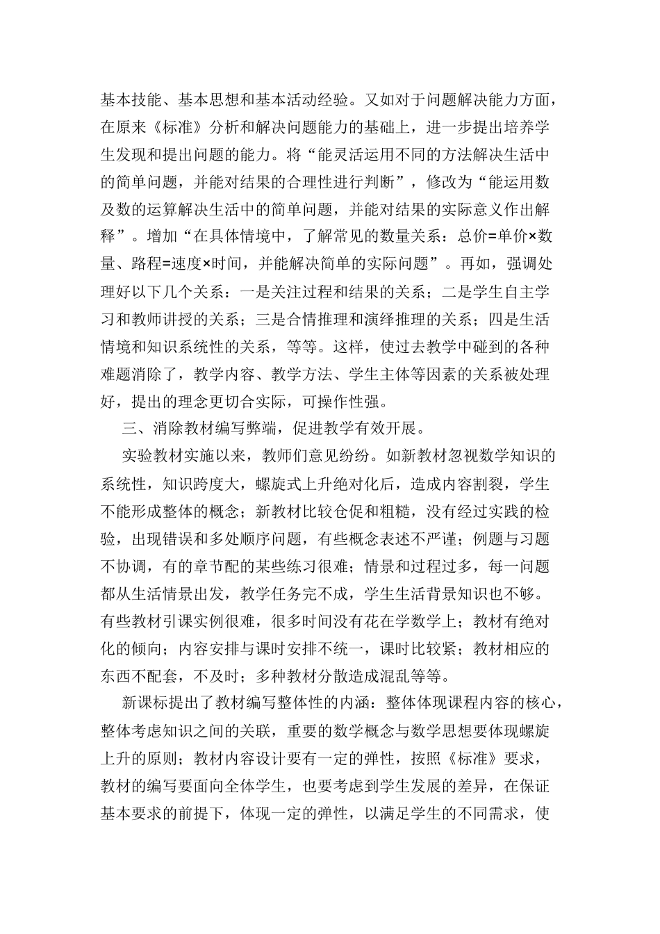 《义务教育数学课程标准（2011年版）》读后感刘晓燕_第2页