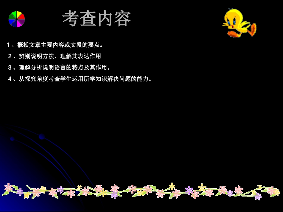 义马市二中王光明中考考点指导——说明文阅读_第2页